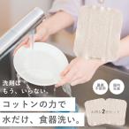 スポンジ 食器洗い 布 綿 エコ キッチンスポンジ ふきん 長持ち プチギフト