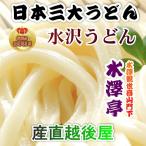 麺類 うどん 水沢うどん 送料無料 上州水澤観世音門前 水澤亭 まいたけ入 半生うどん200g2束（約4人前 めんつゆ付)