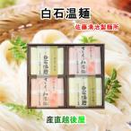 白石温麺 宮城県白石市 佐藤清治製麺 白