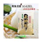 ショッピングメッセージカード無料 令和５年産  コシヒカリ 5kｇ 特Ａ地区 魚沼産 新潟県 南魚沼 JAみなみ魚沼農協 天地米 送料無料【お米 こしひかり ギフト グルメ】