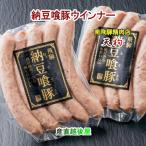 精肉加工品 豚肉 ウインナー 南飛騨