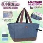 Yahoo! Yahoo!ショッピング(ヤフー ショッピング)保冷バッグ  大容量 お弁当 おしゃれ レジカゴ 自転車 かご アウトドア スポーツ クーラーバッグ エコバッグ お買い物バッグ スクエア マチ シンプル 無地