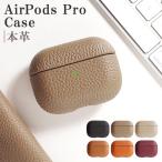 ショッピングairpods proケース airpods pro ケース 本革 airpodspro2 3 対応 エアーポッズ 保護カバー 高級 本革 レザーケース ベージュ ブラック カバー エアーポッズ プロ 防水 防塵