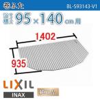 ショッピング風呂 風呂ふた 巻ふた 浴槽サイズ95×140cm用(実寸サイズ93.5×140.2cm)  BL-S93143-V1　/風呂フタ 浴槽フタ/ LIXIL INAX