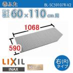 風呂ふた 巻ふた 浴槽サイズ60×110cm用(実寸サイズ59×106.8cm) BL-SC59107R-V2 右タイプ /風呂フタ 浴槽フタ/ LIXIL INAX
