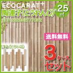 エコカラットプラス 陶連子(とうれんじ) 25×202角ネット張り ECP-2520NET/TOR2 香色 こういろ タイル(3ケース)　/ LIXIL INAX