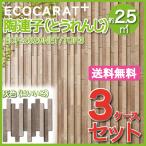 エコカラットプラス 陶連子(とうれんじ) 25×202角ネット張り ECP-2520NET/TOR3 灰色 はいいろ タイル(3ケース)　/ LIXIL INAX