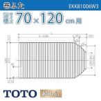 風呂ふた 1200シャッター式風呂ふた 巻ふた 浴槽サイズ 70×120cm用(実寸サイズ68×118.6cm) EKK81006W3　/風呂フタ 浴槽フタ/ TOTO