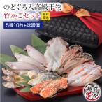 父の日 プレゼント ギフト 高級 干物 風呂敷包み竹かご 竹コース 魚 干物 お取り寄せ 一夜干し魚 ((冷凍))  風呂敷無料  人気 50代 60代 70代