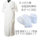 着物下着 足袋 2点セット 日本製きものスリップインナーＭ・Ｌ 4枚こはぜ テトロンブロードたび21cm〜25.5cm 肌襦袢