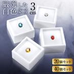 [ сейчас только * Revue . привилегия распространение средний *] разрозненный кейс 3cm белый 20 шт. комплект место хранения дисплей разрозненный кейс камни не в изделии драгоценнный камень натуральный камень минерал ювелирные изделия мелкие вещи образец коробка драгоценнный камень коробка 