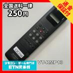 C2C258 【送料２５０円】 TV リモコン 