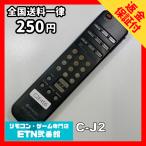 C2E456 【送料２５０円】 TV リモコン 