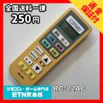 C2F680 【送料２５０円】エアコン リモコン / ELPA エルパ 汎用 RC-22AC 冷房 暖房 動作確認済み★即発送★