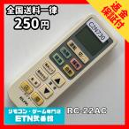 C2N730 【送料２５０円】エアコン リモコン / ELPA エルパ 汎用 RC-22AC 冷房 暖房 動作確認済み★即発送★