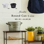 ショッピングジャルダン Jardin　ジャルダン　 ラウンドカン　S　全３色