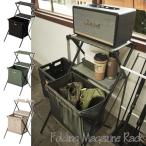 フォールディングマガジンラック　ベージュ・グリーン・ブラック