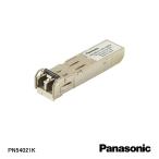 【即納】【在庫処分品】【Panasonic/パナソニック】1000BASE-SX SFP Module PN54021K