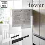 tower  タワー　マグネット冷蔵庫横隠せるスライドスチールパネル　ホワイト・ブラック　for kitchen