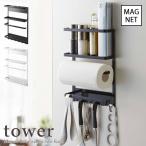 tower  タワー　マグネット冷蔵庫サイドラック　ホワイト・ブラック　for kitchen