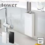 tower  タワー　マグネット包丁スタンド　ホワイト・ブラック　for kitchen