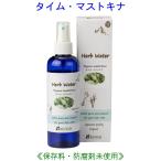 タイムマストキナウォーター 200ml 10220 タイム マストキナ ウォーター 芳香蒸留水 健草 ...