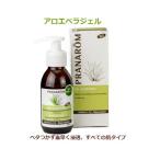 プラナロム【正規品】 アロエベラジェル 100ml 12628 化粧油 マッサージオイル 保湿ジェル オーガニック健草医学舎 PRANAROM