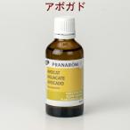 プラナロム【正規品】 アボガド 50ml