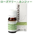 プラナロム【正規品】 ローズマリ
