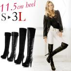 【売り尽くしセール1980円!!】  25.5cm 3Lサイズ ニーハイブーツ 美脚 大きいサイズ 厚底 ロングブーツ ロング ブーツ ヒー