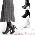 【売り尽くしセール1980円!!】 ショートブーツ 10cm ピンヒール ヒール ストレッチ 厚底 ハイヒール ショート ブーツ 履きやす
