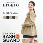 レディース ラッシュガード 夏 春 紫外線対策 UVカット 日焼け対策 ラッシュパーカー 涼しい フリル ギャザー 可愛い パーカー 指穴付き yc1306b
