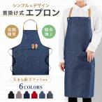 エプロン シンプル 無地 デニム キャンバス 介護 趣味 家庭菜園 アウトドア DIY