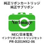 NEC インクリボンカートリッジセット (黒) PR-D201MX2-06 純正