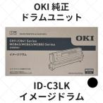 OKI ID-C3LK イメージドラム ブラック 純正
