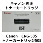 キャノン トナーカートリッジ505 (0265B004) CRG-505 純正