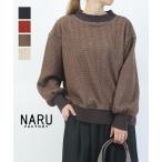 ナル AWダブルワッフルプルオーバー naru 2025秋冬新作 レディース 国内正規品
