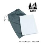 オガワ グランドシート PVCマルチシート 300×210用 ogawa レディース メンズ 国内正規品 爆買