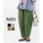 ナル シーチングハンドワッシャーエッグパンツ naru 2026春夏新作 レディース 国内正規品