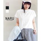 ナル 72サイロフレンチスリーブプルオーバー naru 2026春夏新作 レディース 国内正規品 メール便可能5 爆買