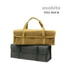アソビト ツールボックス M バッグ 防水帆布ケース asobito 2021春夏新作 レディース メンズ 国内正規品