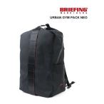 ブリーフィング バックパック リュック URBAN GYM PACK NEO BRIEFING レディース メンズ 国内正規品 爆買