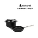 スノーピーク フライパン 鍋 調理 クッキング用品 HOME&amp;CAMPクッカー19 Snow Peak レディース メンズ 国内正規品