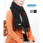 アーメン マフラー ストール ARMEN レディース 国内正規品