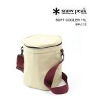 スノーピーク クーラーボックス 保冷バッグ ソフトクーラー11L FP-111 Snow Peak レディース メンズ 国内正規品 爆買