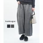 ツムグ スラブヤーンデニム 8分丈パンツ tumugu 2025秋冬新作 レディース 国内正規品