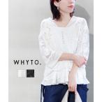 ホワイト レースコンビネーションカーディガン WHYTO. 2026春夏新作 レディース 国内正規品 爆買