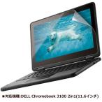 PC液晶保護フィルム エレコム EF-CBDE02FLST [反射防止フィルム/DELL Chromebook 3100 2in1]