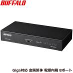 スイッチングハブ バッファロー LSW6-GT-8NS/DBK [Giga 8ポート スイッチ 電源内蔵 金属 マグネット付 ブラック]