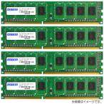 デスクトップPC用メモリ アドテック ADS12800D-L8G4 [8GB×4枚組 DDR3L-1600 (PC3L-12800) Unbuffered DIMM 240pin]